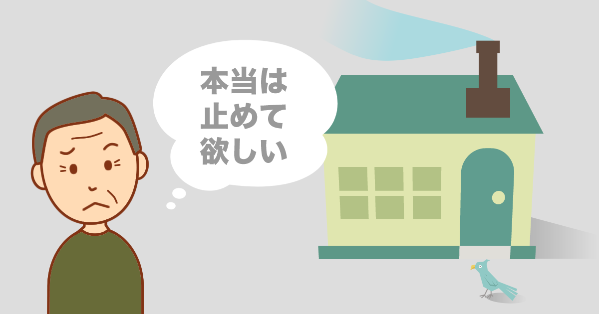 近所の薪ストーブが臭いので止めて欲しい！？日本では煙・臭いに対する法規制は無く、強制力も無いという話